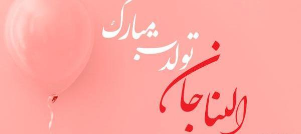 عکس نوشته حدیث جان