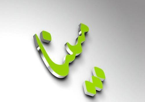 عکس نوشته ی اسم مبینا برای پروفایل
