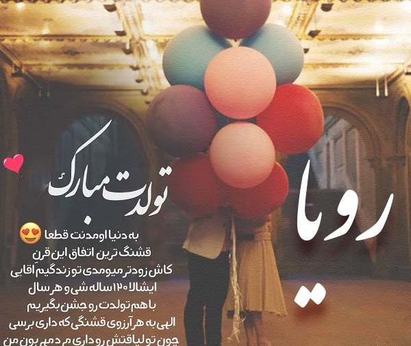 عکس نوشته رویا جون