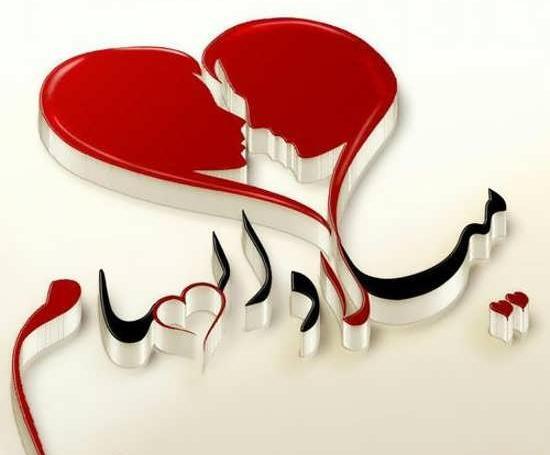 عکس نوشته نگین و میلاد