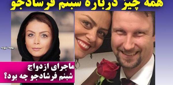 عکس شبنم فرشادجو
