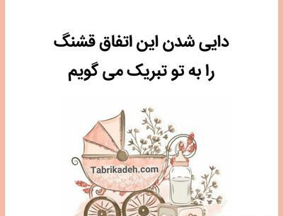 عکس نوشته دایی شدنم