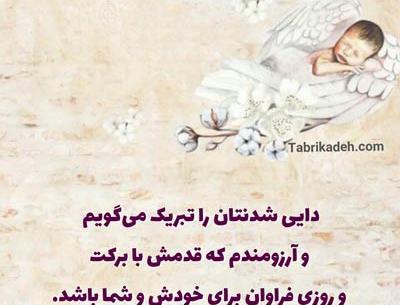 عکس نوشته دایی شدنم