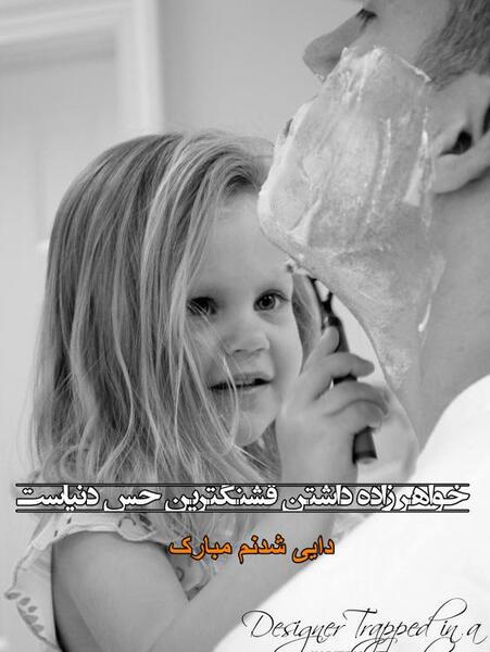 عکس نوشته دایی شدنم