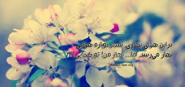 عکس نوشته بهار اینستاگرام