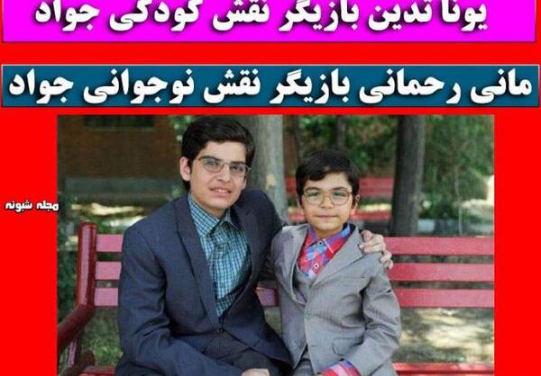 عکس جواد جوادی در بچه مهندس ۱