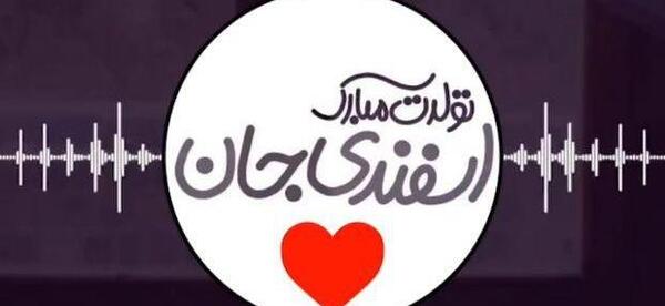 عکس نوشته تولدم مبارک اسفند ماهی