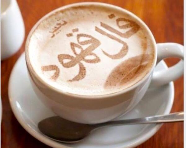 عکس فال قهوه حرفه ای