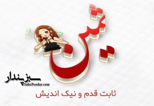 عکس فانتزی ثمین