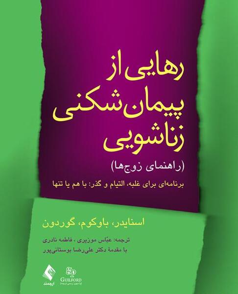 عکس نوشته پیمان شکنی