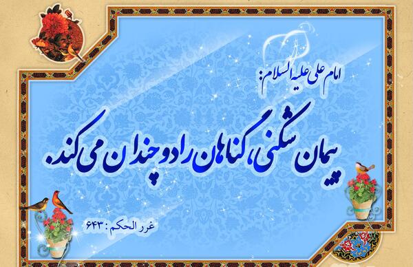 عکس نوشته پیمان شکنی