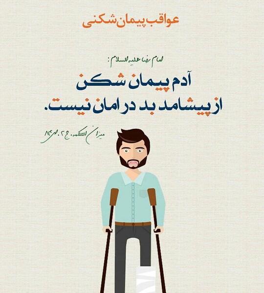 عکس نوشته پیمان شکنی