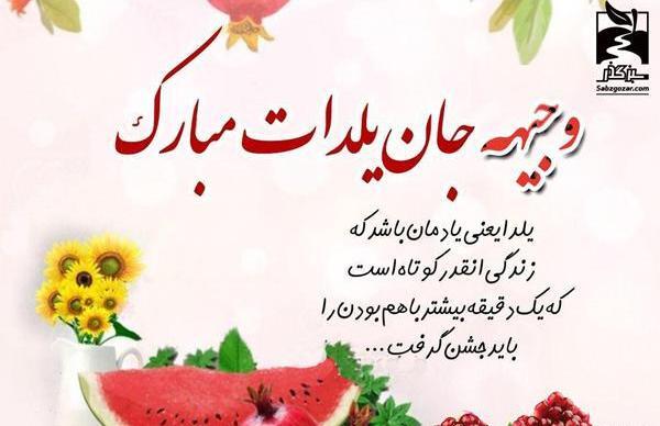 عکس ثنا جان یلدات مبارک