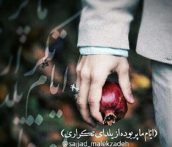 عکس ثنا جان یلدات مبارک