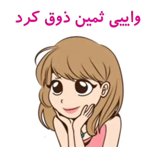 عکس استیکر اسم ثمین