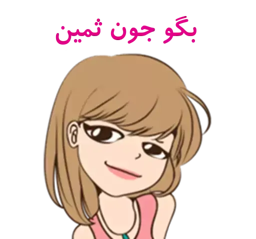 عکس استیکر اسم ثمین