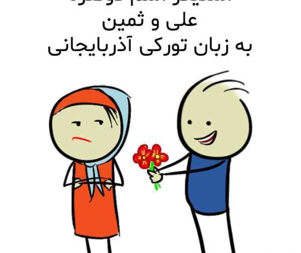 عکس استیکر اسم ثمین