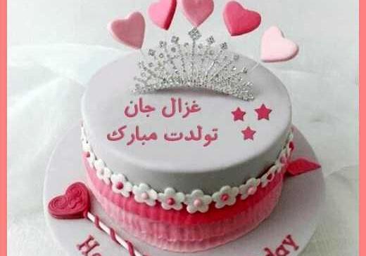 عکس نوشته تولد غزال