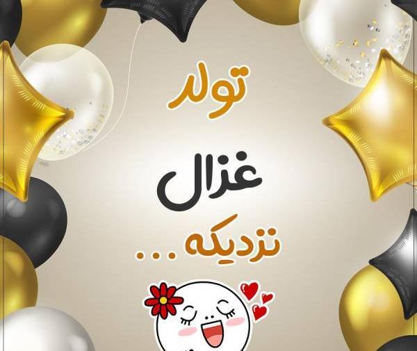 عکس نوشته تولد غزال