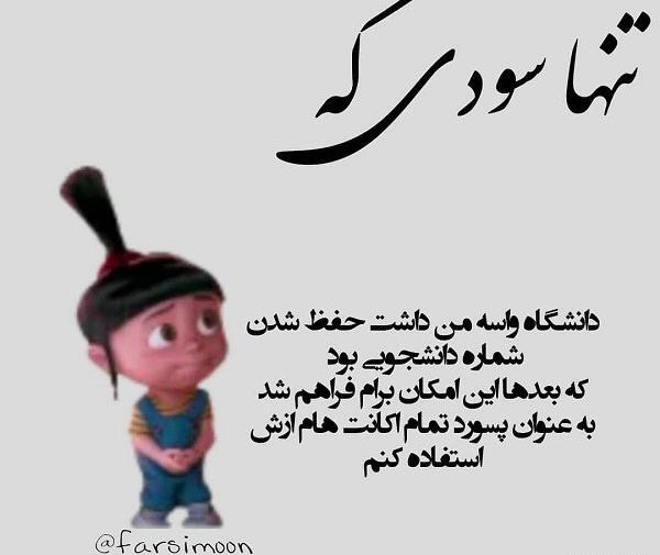 عکس نوشته خاطرات دانشگاه