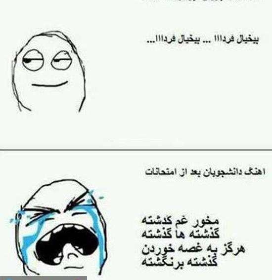 عکس نوشته خاطرات دانشگاه