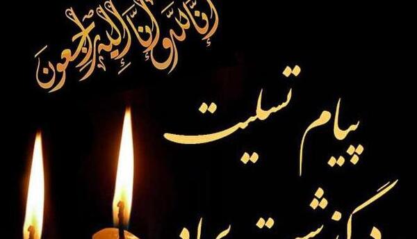 عکس تسلیت جوان ناکام