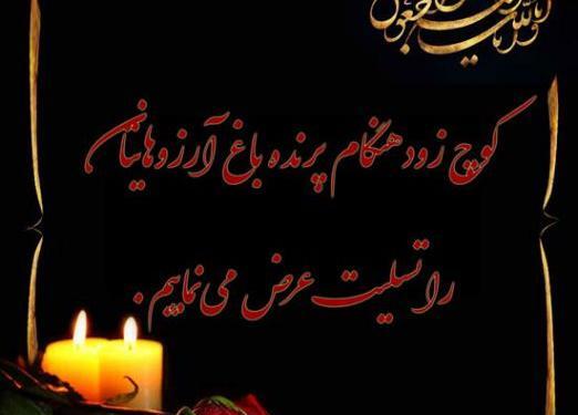 عکس تسلیت جوان ناکام