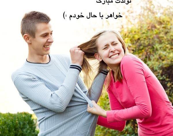 عکس ایده برای تولد خواهر