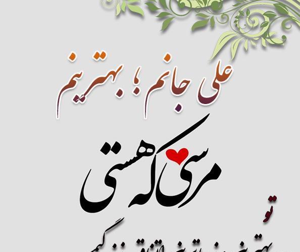 عکس نوشته نام علی