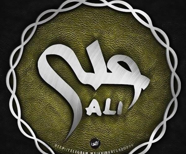 عکس نوشته نام علی