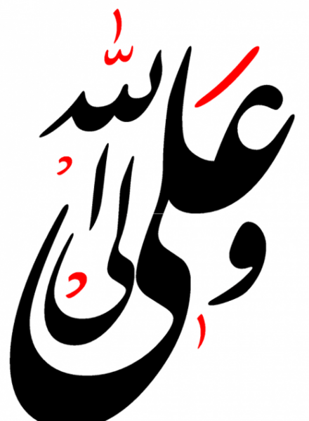عکس نوشته نام علی