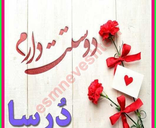 عکس نوشته اسم اسما برای پروفایل