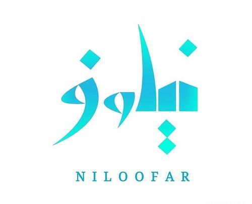 عکس نوشته درمورد اسم نیلوفر