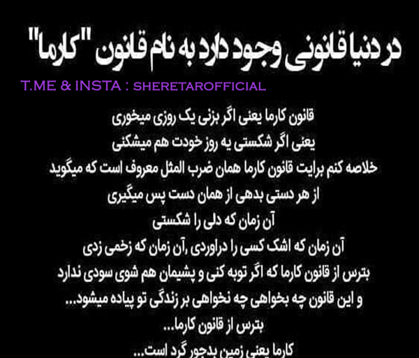 عکس نوشته قانون کارما