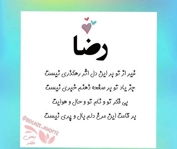 عکس نوشته پسرم رضا