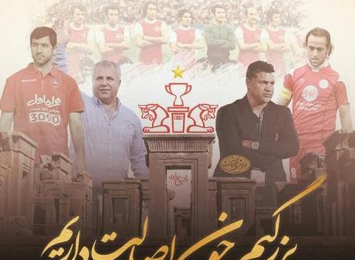 عکس صبح بخیر پرسپولیسی