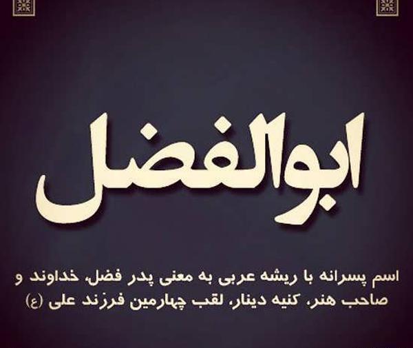 عکس ابوالفضل جان روزت مبارک