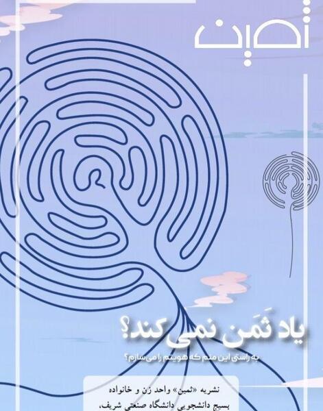 عکس ثمین محمدی