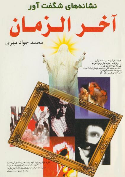 عکس کتاب علائم ظهور
