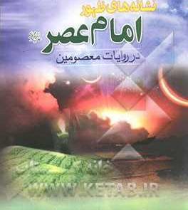 عکس کتاب علائم ظهور