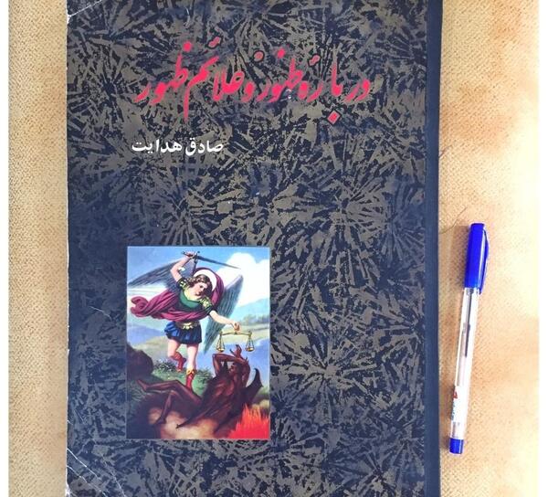 عکس کتاب علائم ظهور