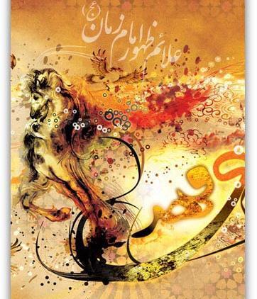 عکس کتاب علائم ظهور