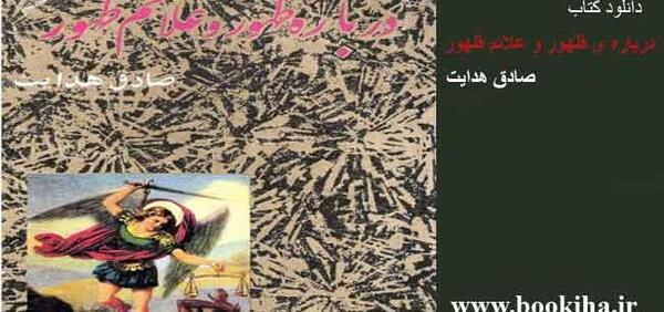 عکس کتاب علائم ظهور