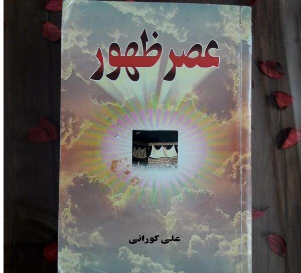 عکس کتاب علائم ظهور