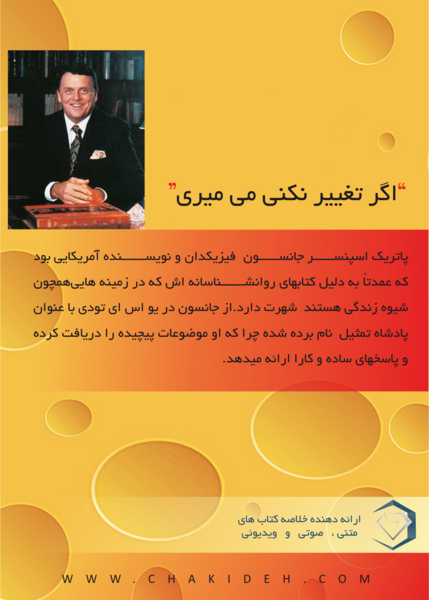 عکس کتاب چه کسي پنير مرا جابجا کرد؟