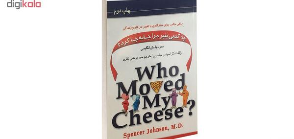 عکس کتاب چه کسي پنير مرا جابجا کرد؟