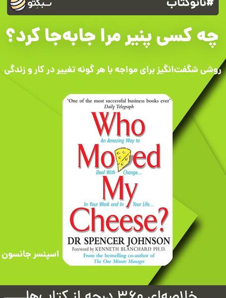 عکس کتاب چه کسي پنير مرا جابجا کرد؟