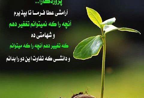 عکس خدایا دلم را آرام کن