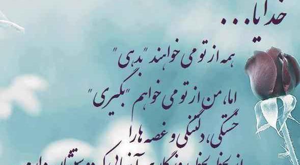 عکس خدایا دلم را آرام کن