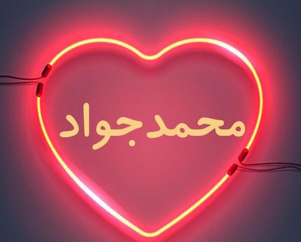 عکس اسم دایی محمد